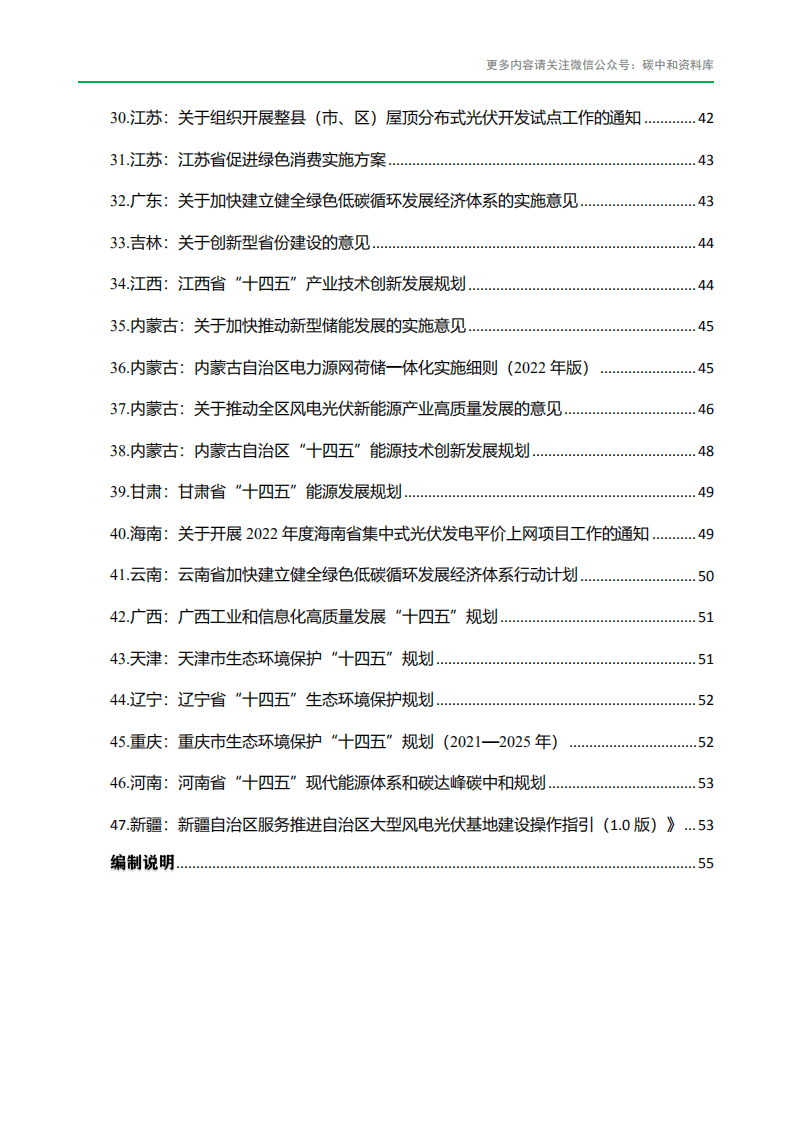 碳中和资料库：全国储能政策汇编（2021-2022.6）.pdf 第6页