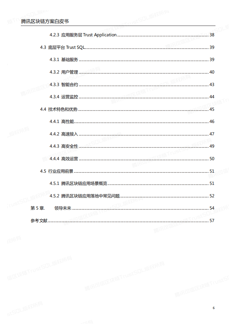 腾讯：2017腾讯区块链方案白皮书：打造数字经济时代信任基石.pdf 第6页
