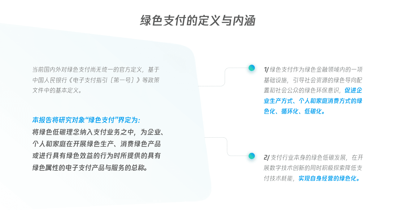 腾讯：绿色支付助力碳中和目标.pdf 第4页