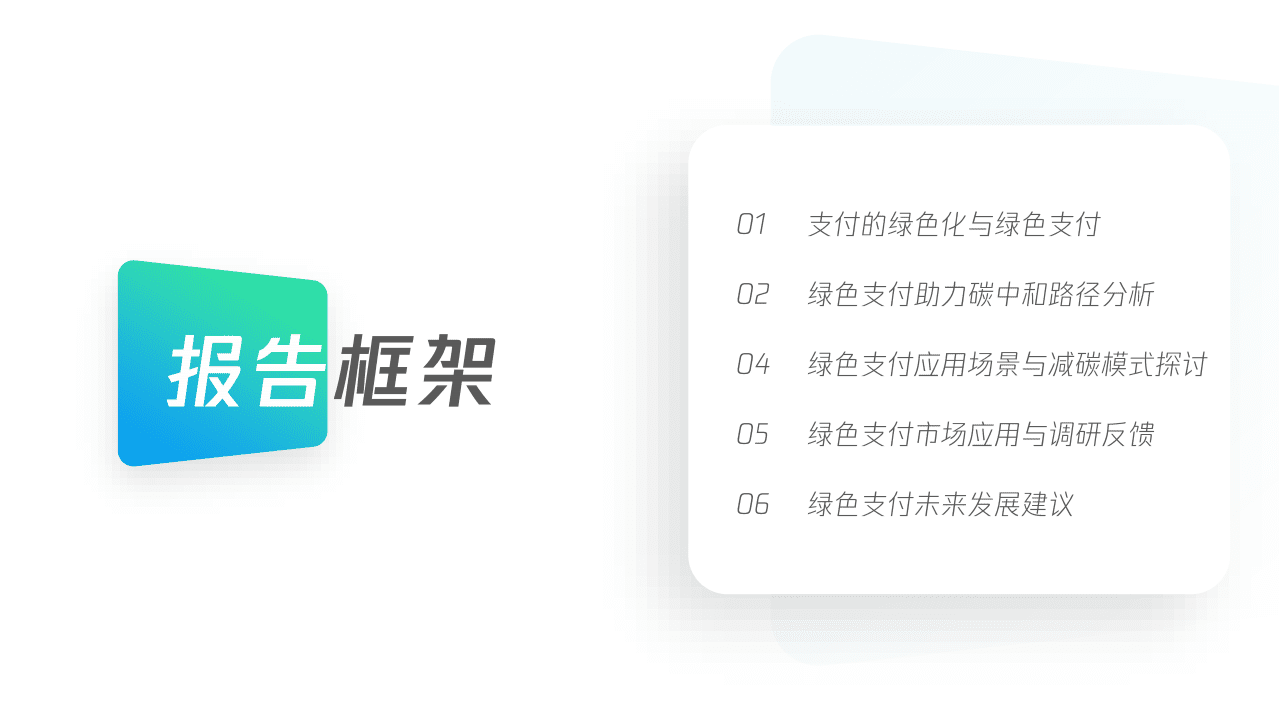 腾讯：绿色支付助力碳中和目标.pdf 第2页