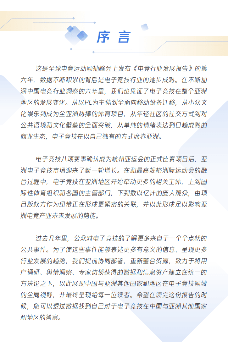 腾讯电竞：2022年亚洲电竞运动行业发展报告.pdf 第2页