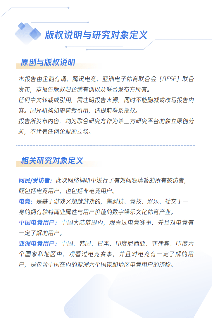 腾讯电竞：2022年亚洲电竞运动行业发展报告.pdf 第3页