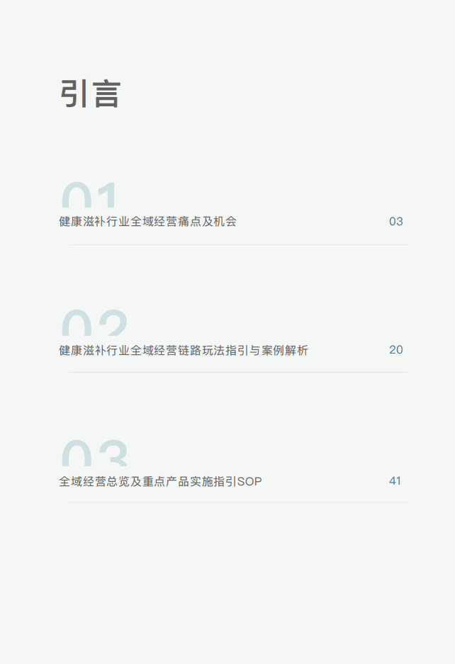 腾讯广告：2022健康滋补全域经营手册暨运营指引.pdf 第2页