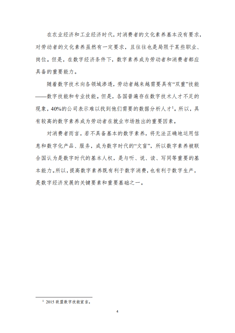 腾讯研究院&工信部：数字经济白皮书2017.pdf 第6页