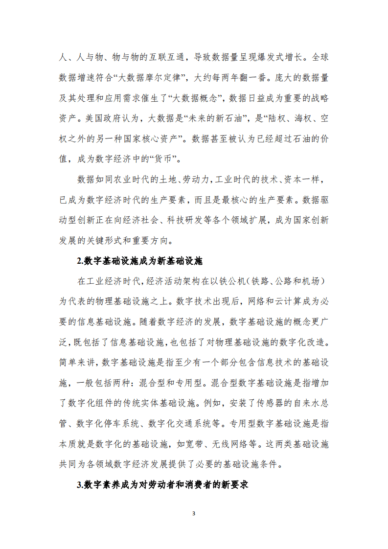 腾讯研究院&工信部：数字经济白皮书2017.pdf 第5页