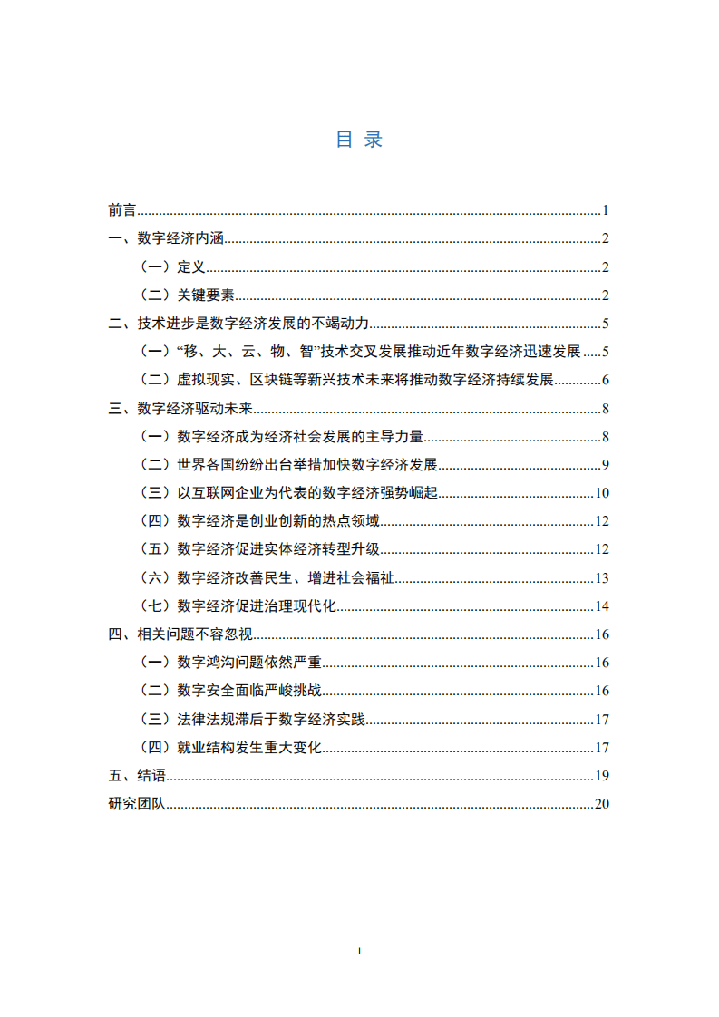 腾讯研究院&工信部：数字经济白皮书2017.pdf 第2页
