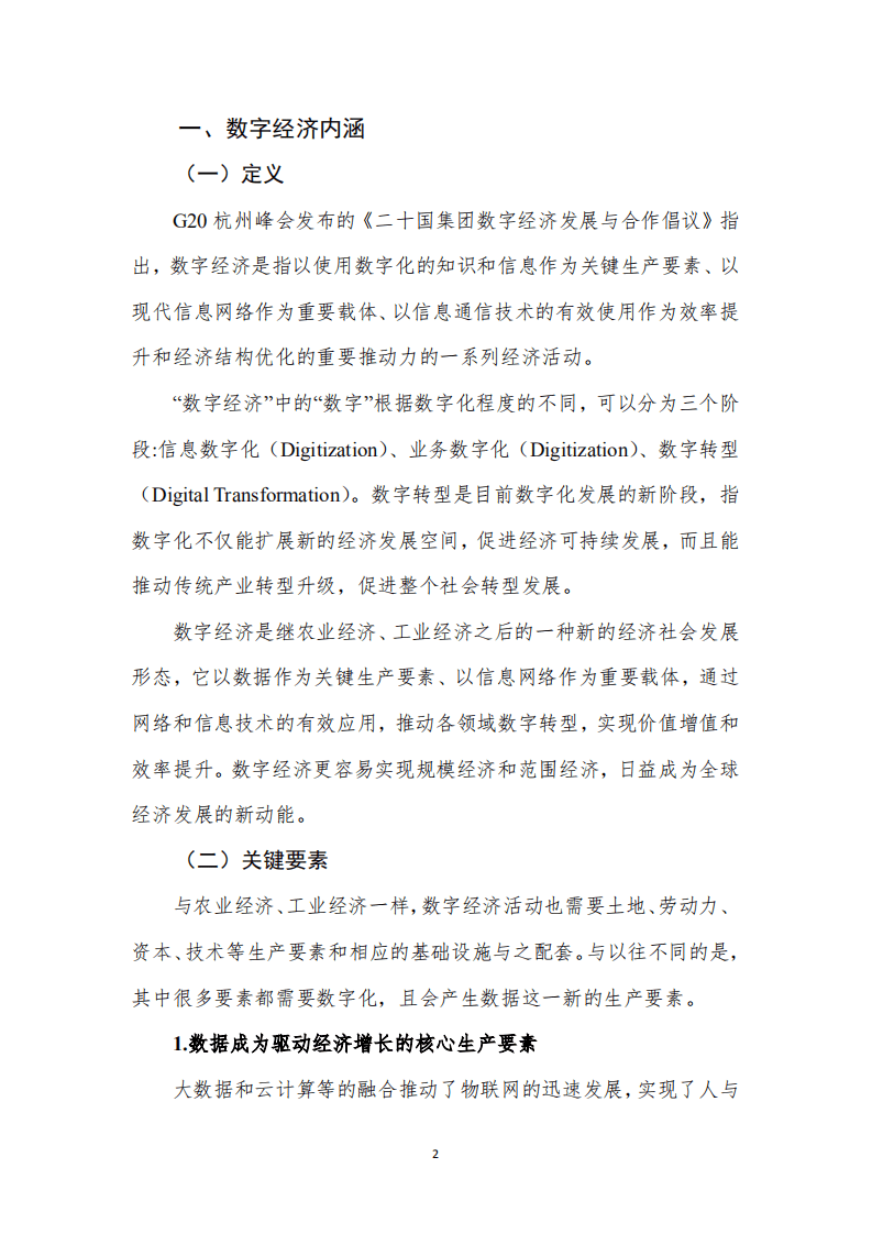 腾讯研究院&工信部：数字经济白皮书2017.pdf 第4页