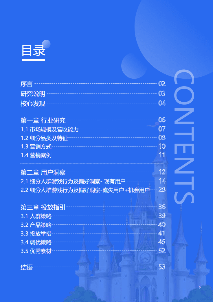腾讯营销洞察：SLG品类增长白皮书（2022版）.pdf 第5页