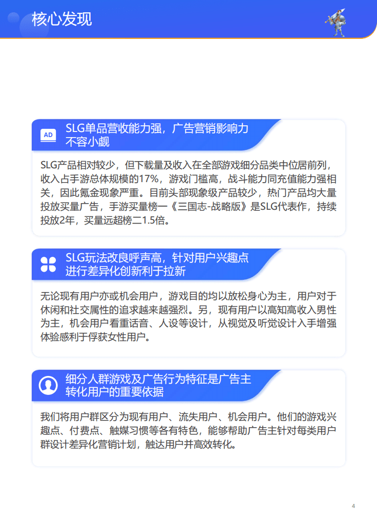 腾讯营销洞察：SLG品类增长白皮书（2022版）.pdf 第4页