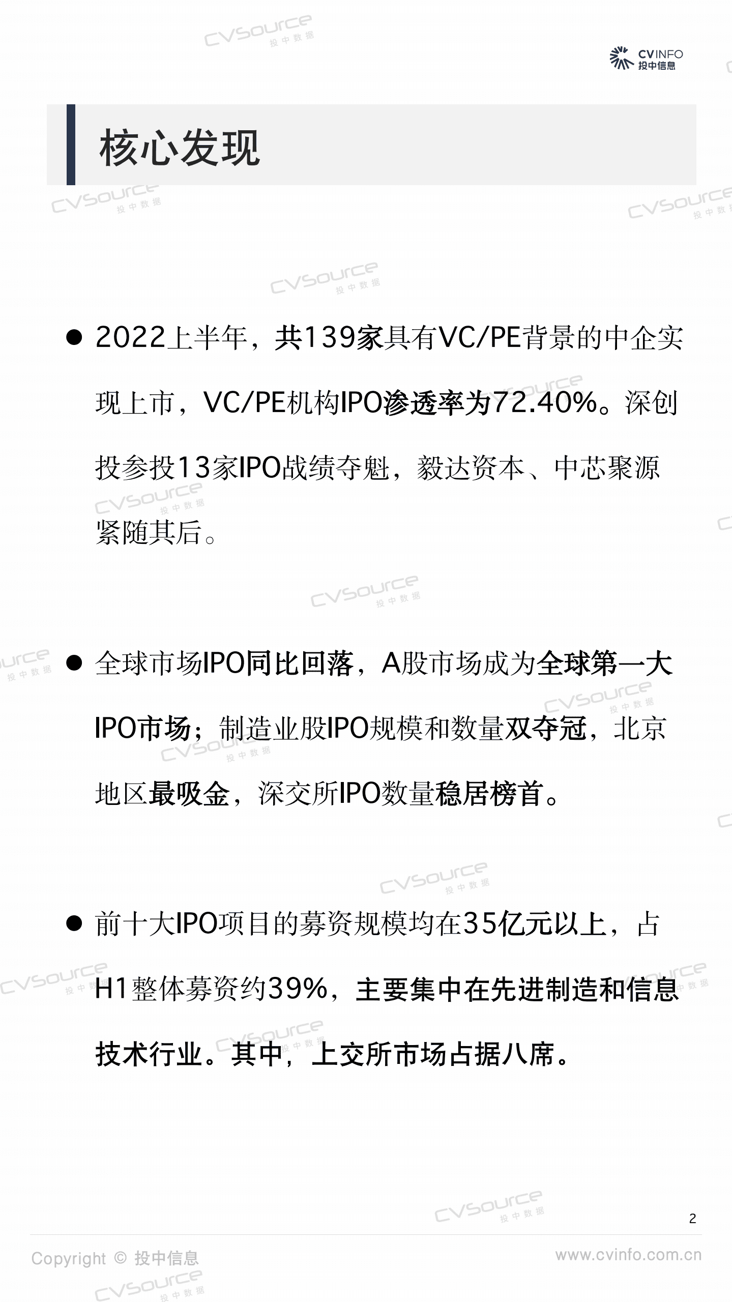 投中统计：2022上半年机构IPO战绩出炉-深创投战绩夺魁.pdf 第2页