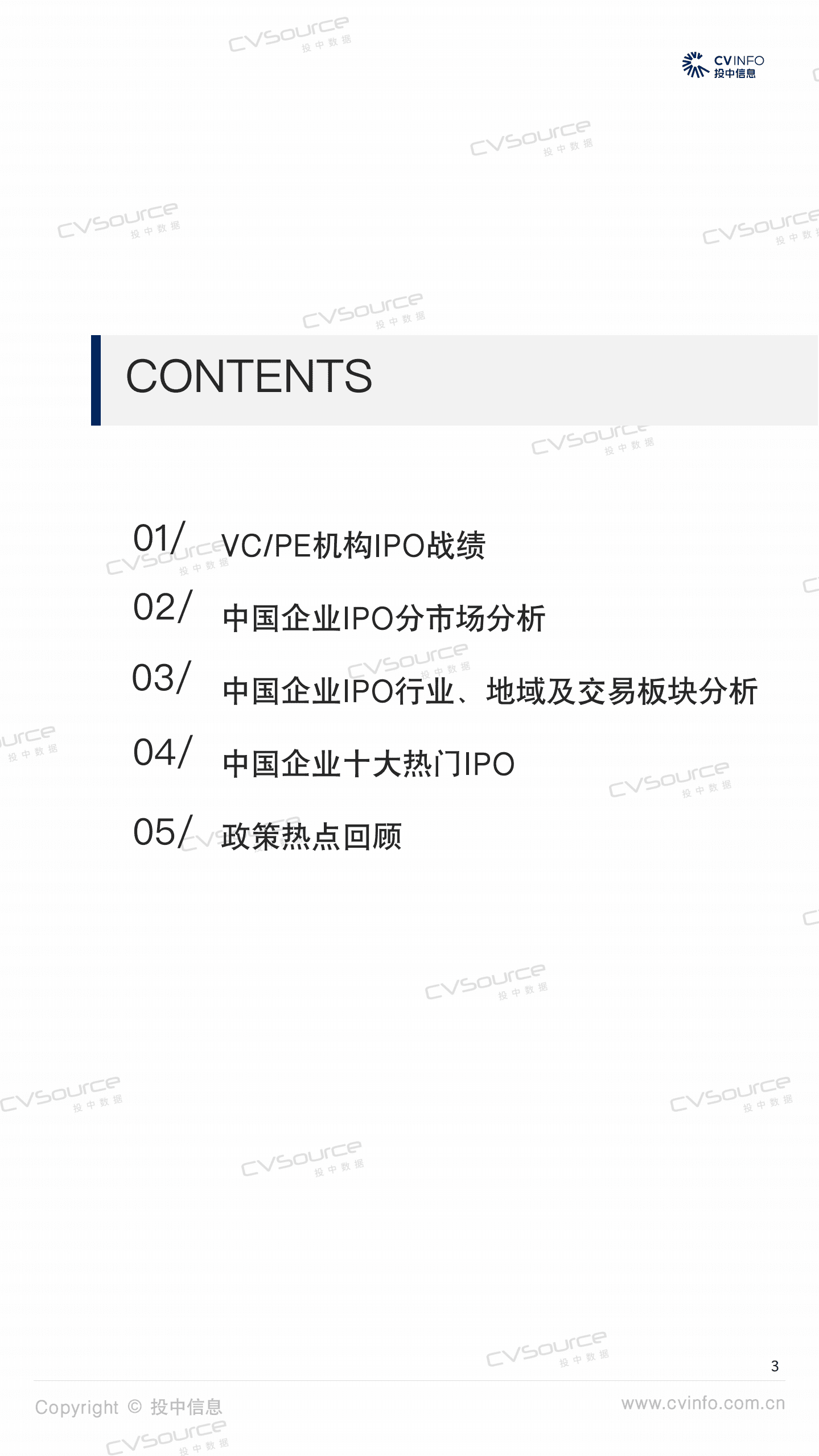 投中统计：2022上半年机构IPO战绩出炉-深创投战绩夺魁.pdf 第3页