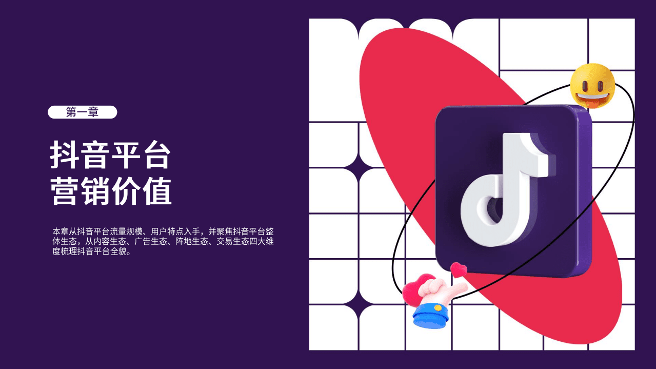 微播易：2022年抖音平台营销投放趋势报告.pdf 第3页