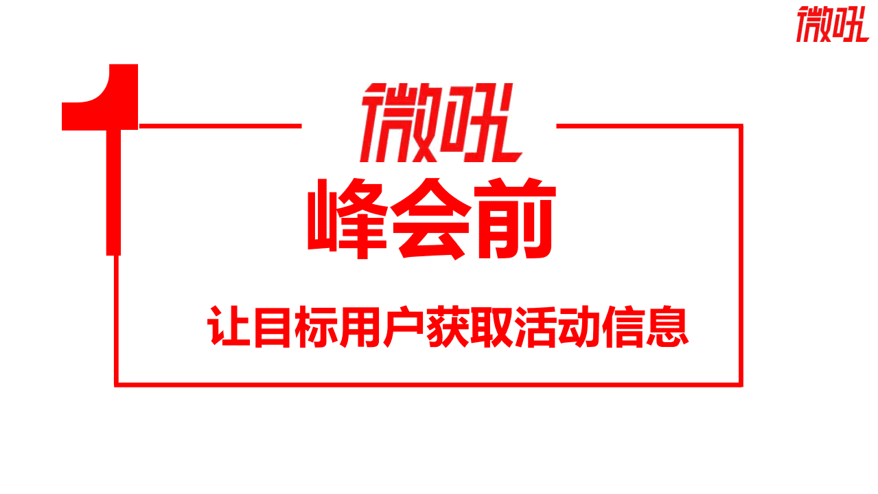 微吼：2022线上峰会直播实操指南.pdf 第6页