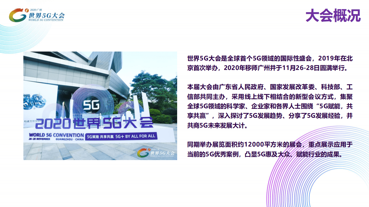 未来移动通信论坛：2020世界5G大会总结回顾PPT.pdf 第4页