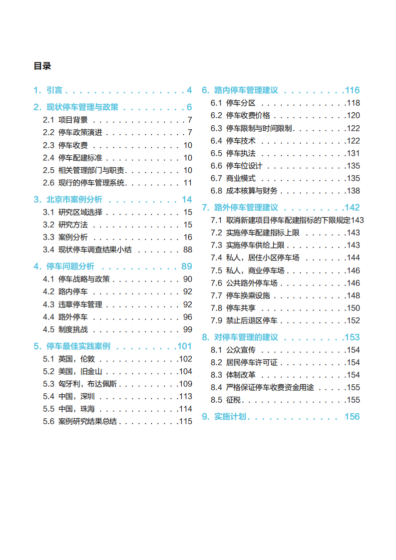 ABD：2015年北京停车研究报告.pdf 第3页