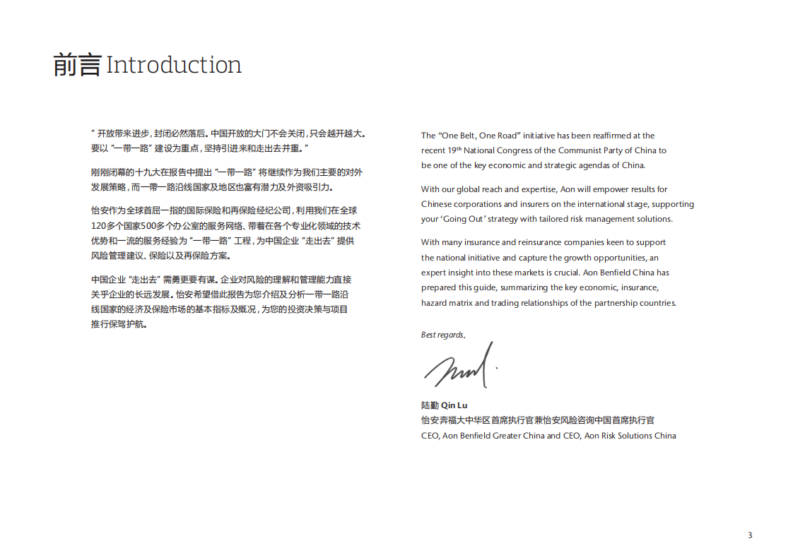 Aon Benfield：2018一带一路沿线国家经济及保险概览.pdf 第3页