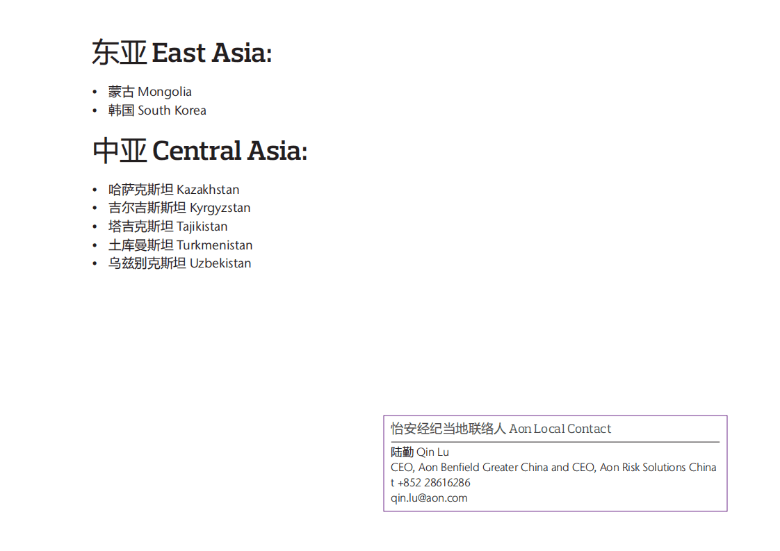 Aon Benfield：2018一带一路沿线国家经济及保险概览.pdf 第6页