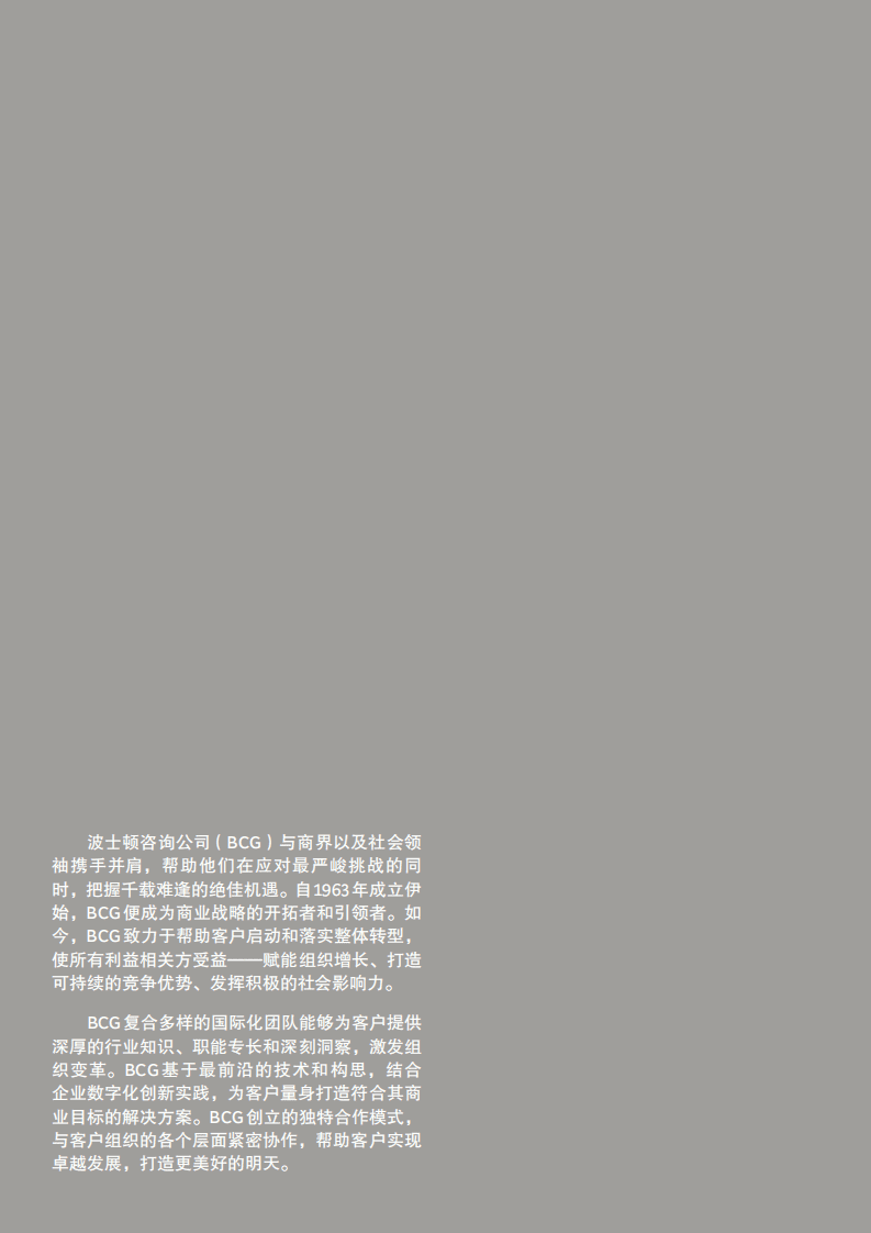 BCG：2022年全球资产管理报告：告别坦途，迈入荆棘.pdf 第2页