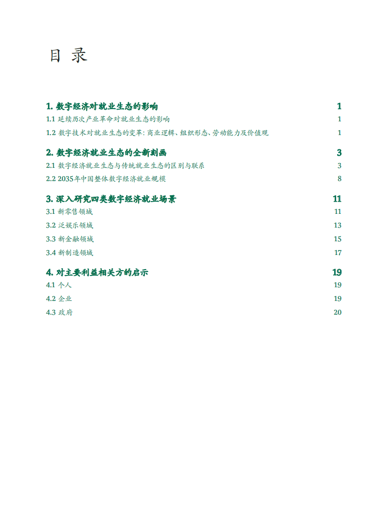 BCG：数字经济下的就业与人才研究报告（上篇）&mdash;&mdash;迈向2035：4亿数字经济就业的未来.pdf 第2页