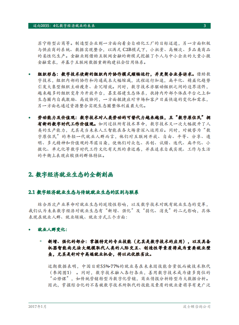 BCG：数字经济下的就业与人才研究报告（上篇）&mdash;&mdash;迈向2035：4亿数字经济就业的未来.pdf 第5页
