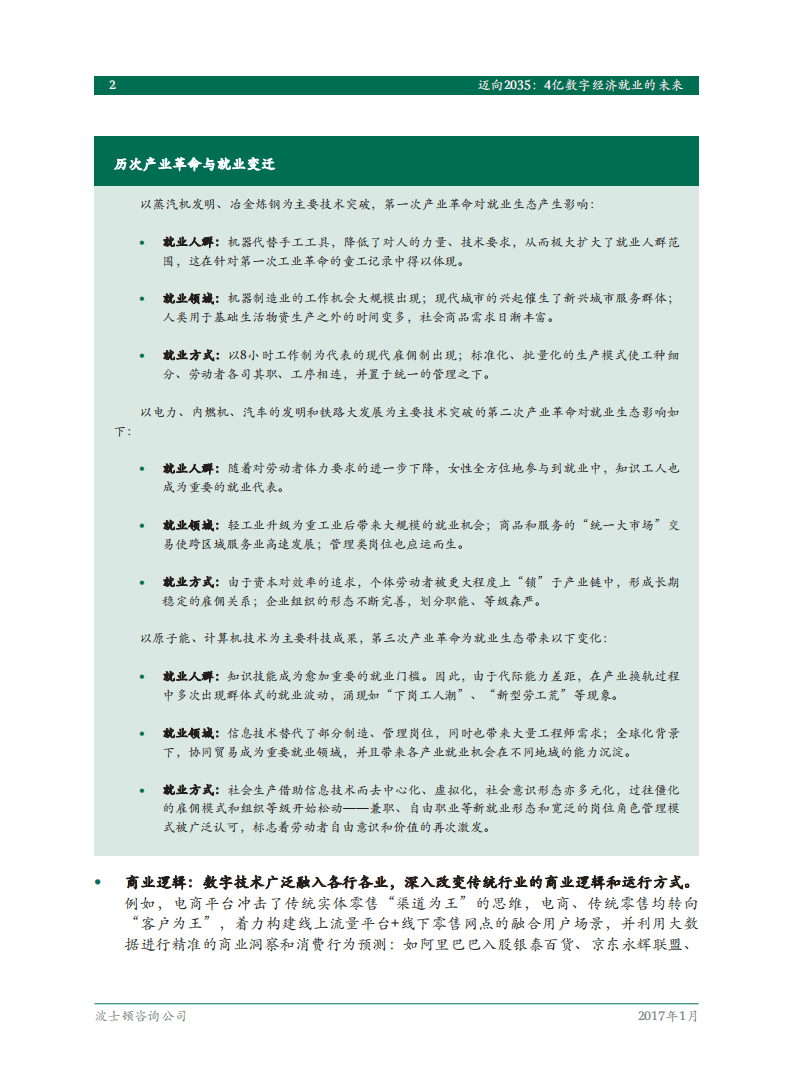 BCG：数字经济下的就业与人才研究报告（上篇）&mdash;&mdash;迈向2035：4亿数字经济就业的未来.pdf 第4页