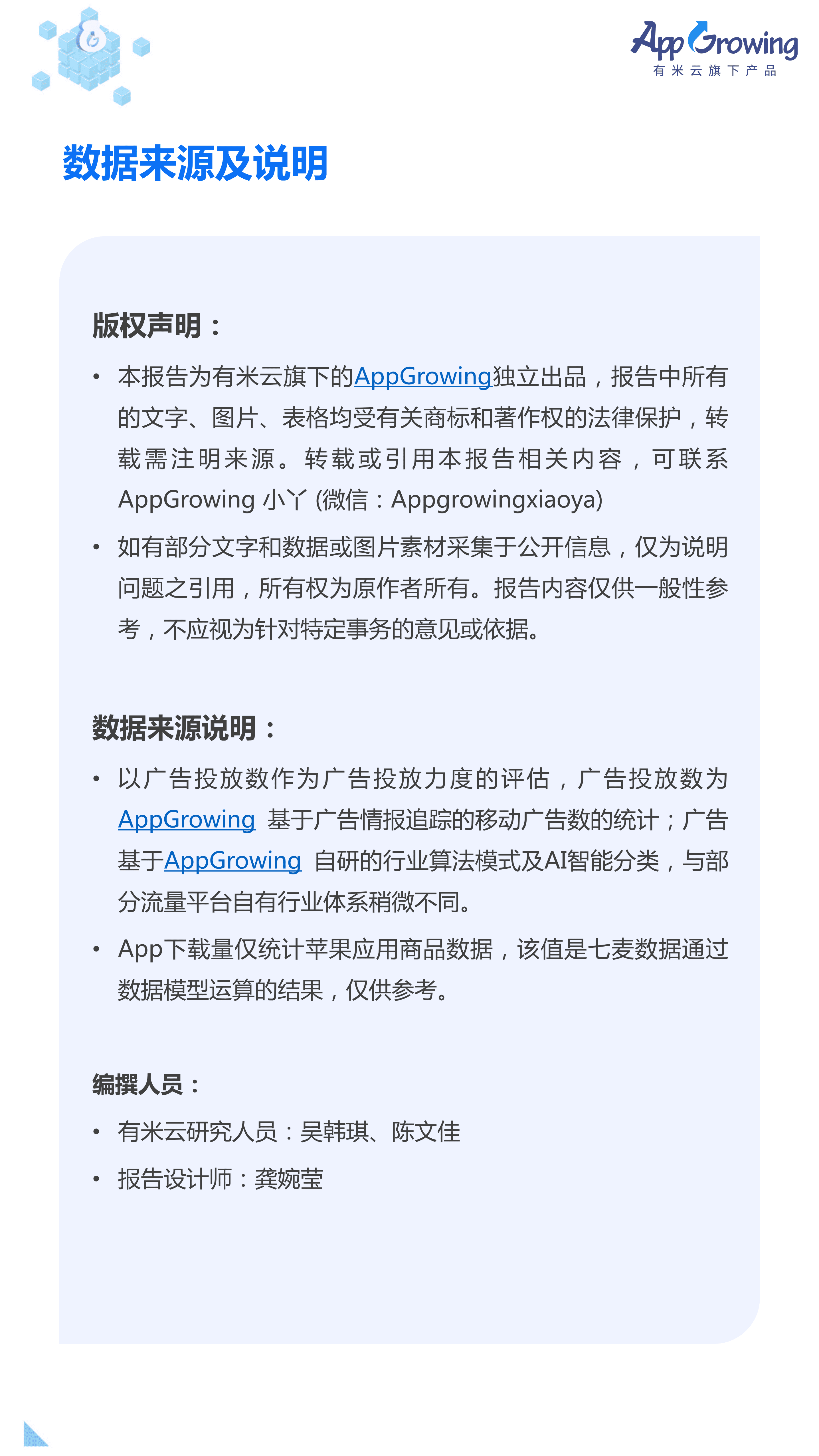 AppGrowing：2022上半年移动广告流量观察白皮书（上集）.pdf 第2页