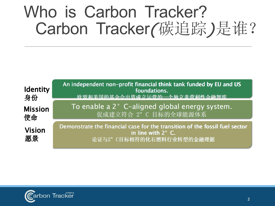 Carbon Tracker：2017年气候变化与化石燃料的金融风险分析报告.pdf 第2页
