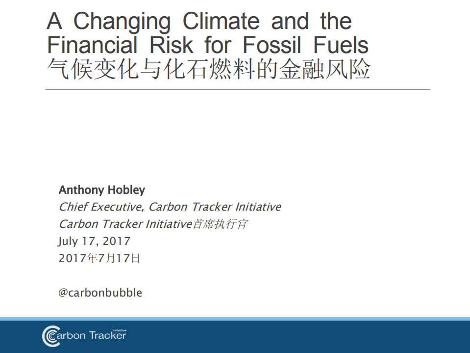 Carbon Tracker：2017年气候变化与化石燃料的金融风险分析报告.pdf 第1页