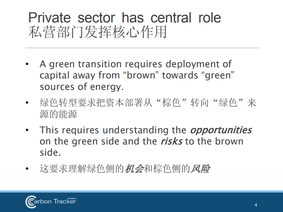 Carbon Tracker：2017年气候变化与化石燃料的金融风险分析报告.pdf 第4页