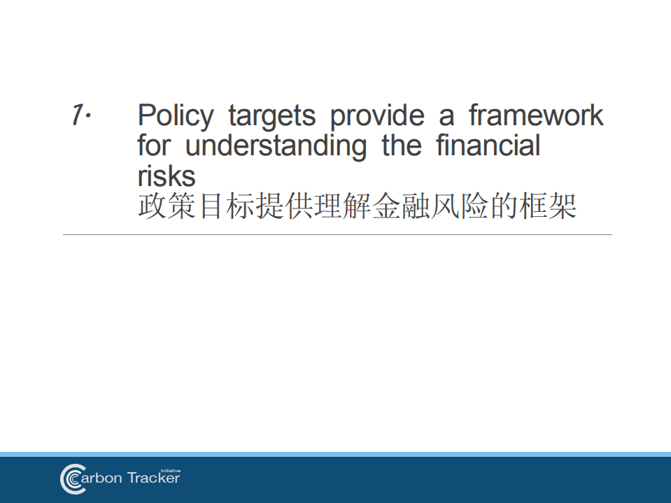 Carbon Tracker：2017年气候变化与化石燃料的金融风险分析报告.pdf 第5页