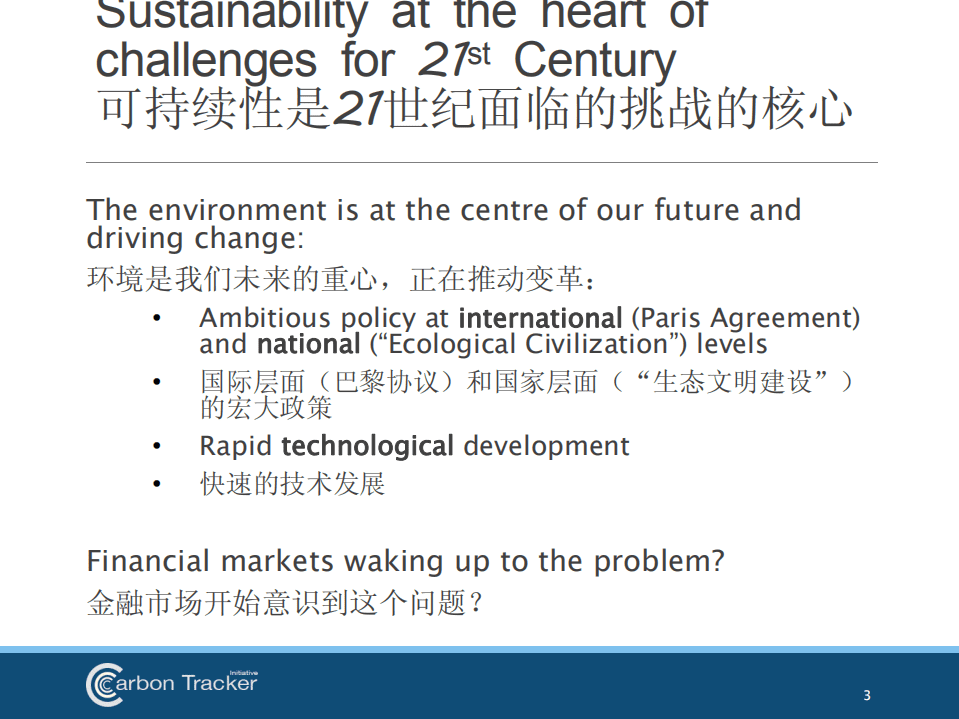 Carbon Tracker：2017年气候变化与化石燃料的金融风险分析报告.pdf 第3页