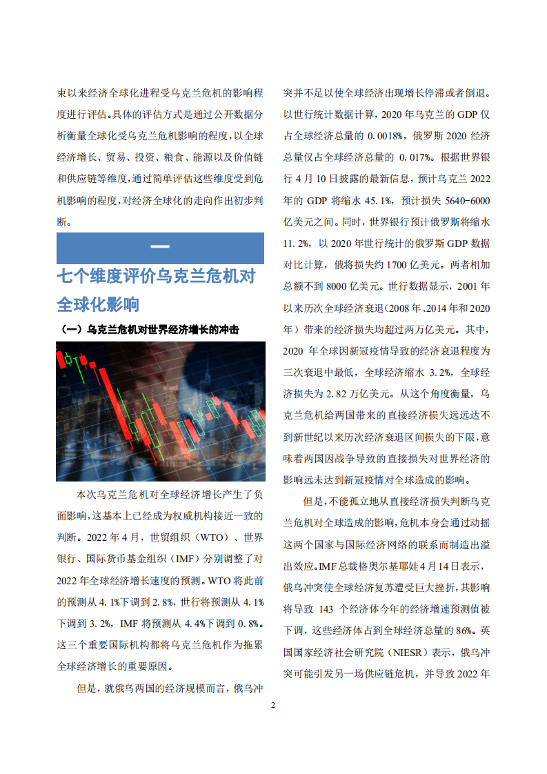 CCG：乌克兰危机不会终结全球化（2022）.pdf 第3页