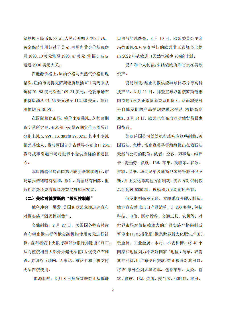 CCG：乌克兰危机对全球供应链和中国经济的影响（2022）.pdf 第3页