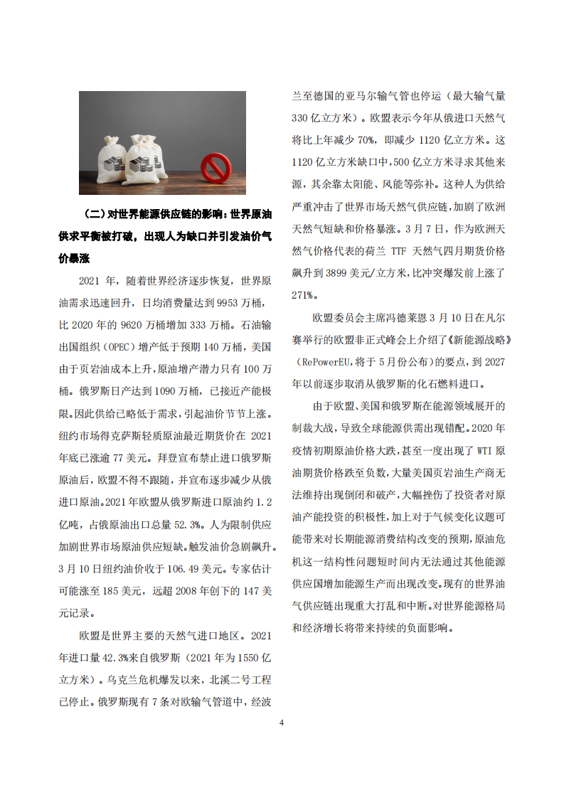 CCG：乌克兰危机对全球供应链和中国经济的影响（2022）.pdf 第5页