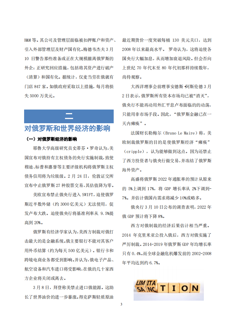 CCG：乌克兰危机对全球供应链和中国经济的影响（2022）.pdf 第4页