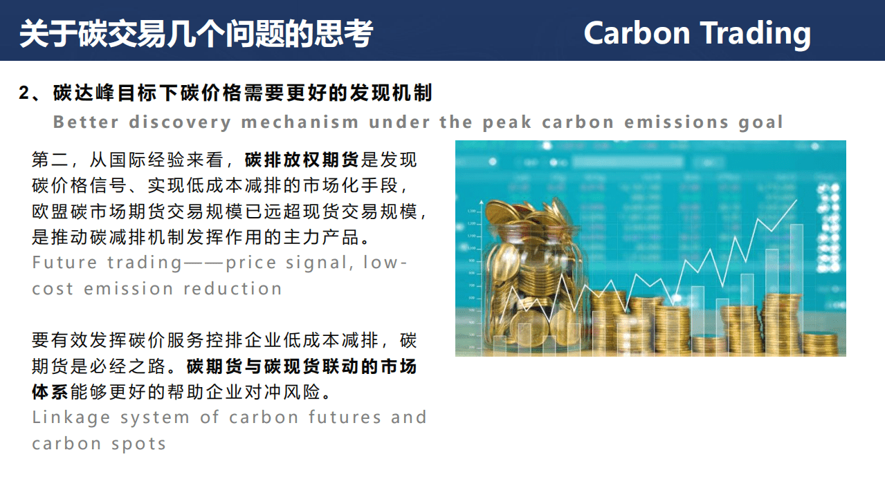 CEEX：2021碳交易、碳金融和碳价格轨迹.pdf 第4页