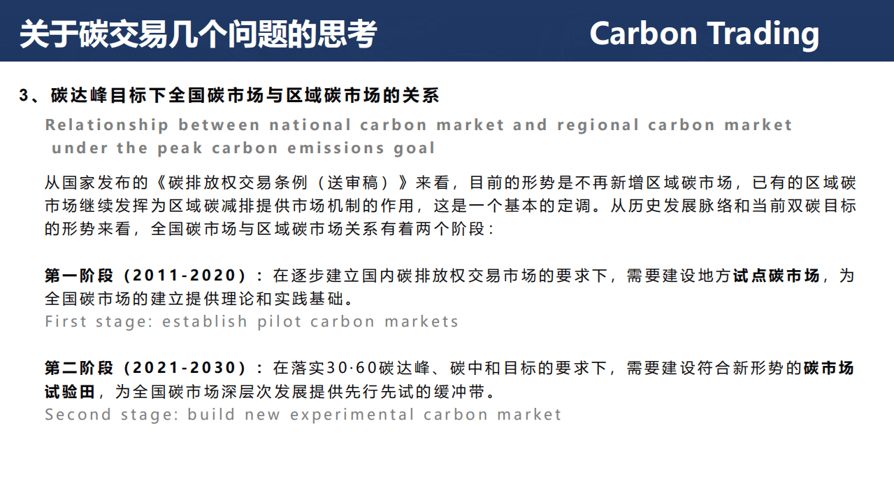 CEEX：2021碳交易、碳金融和碳价格轨迹.pdf 第5页