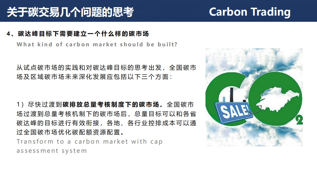 CEEX：2021碳交易、碳金融和碳价格轨迹.pdf 第6页