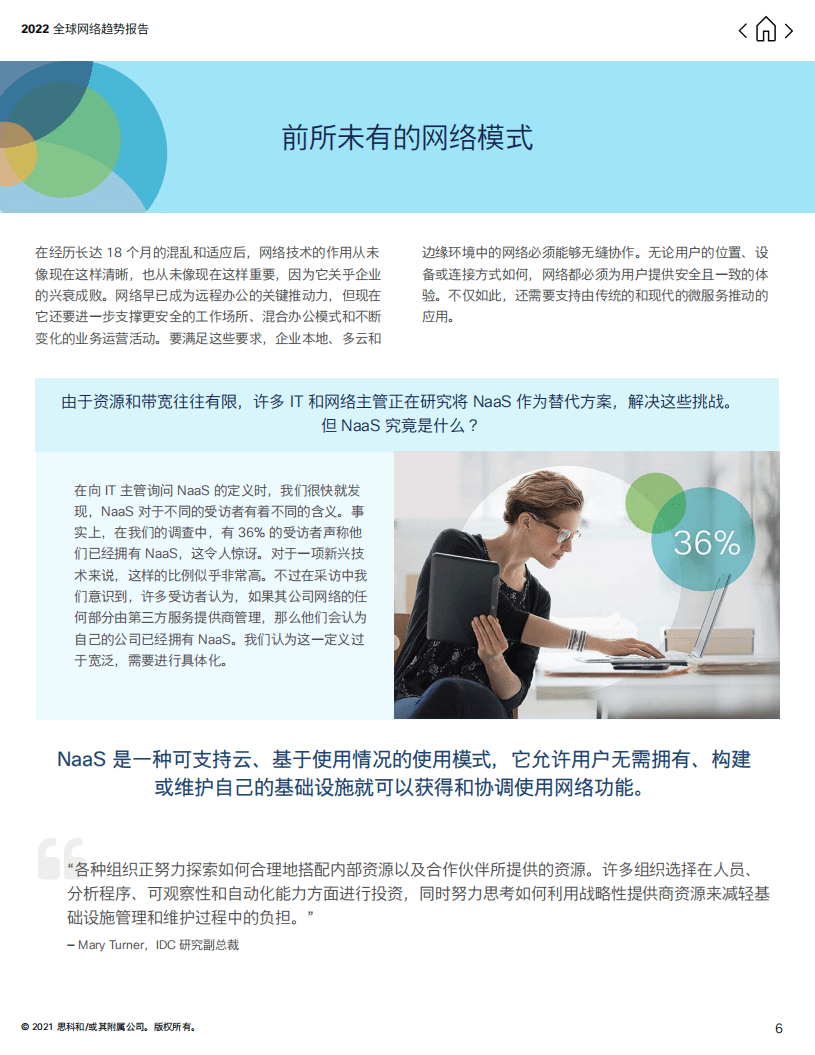 CISCO：2022年全球网络趋势报告&mdash;网络即服务（NaaS）的兴起.pdf 第6页
