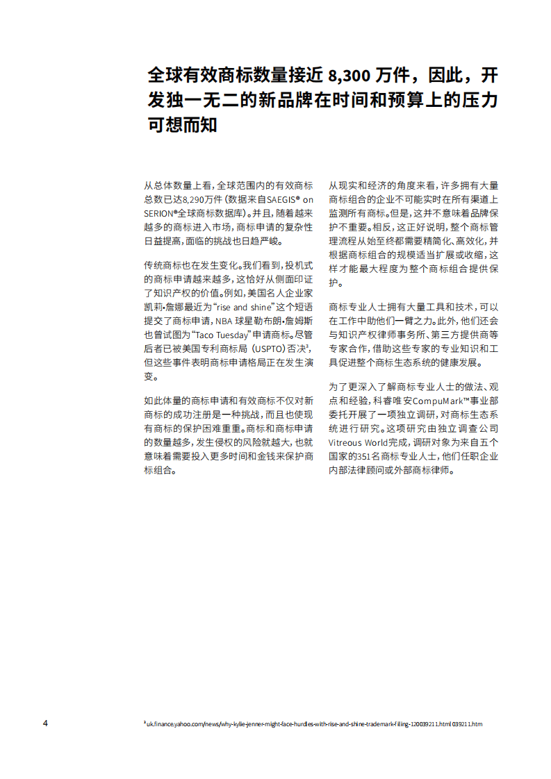 CompuMark：2020商标生态系统：全球视角解读商标侵权、技术需求及商标研究的演变.pdf 第4页