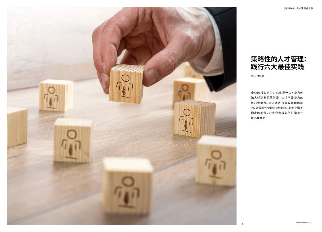 DDI：组织永续：人才管理启示录2022.pdf 第4页