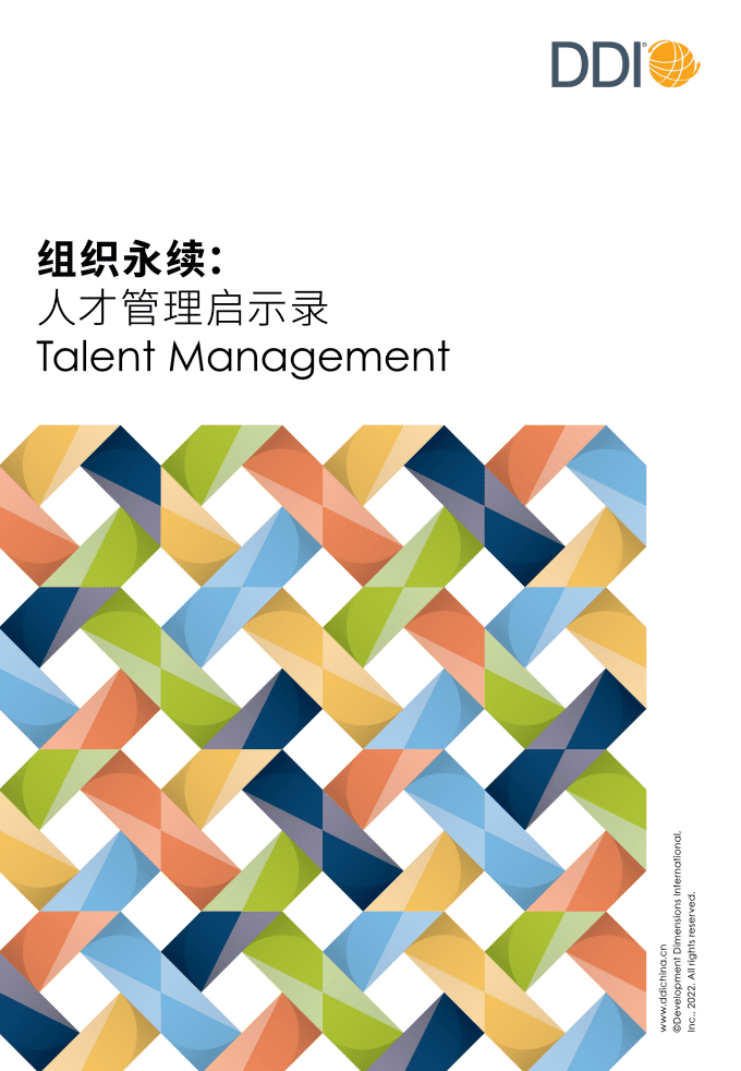 DDI：组织永续：人才管理启示录2022.pdf 第1页