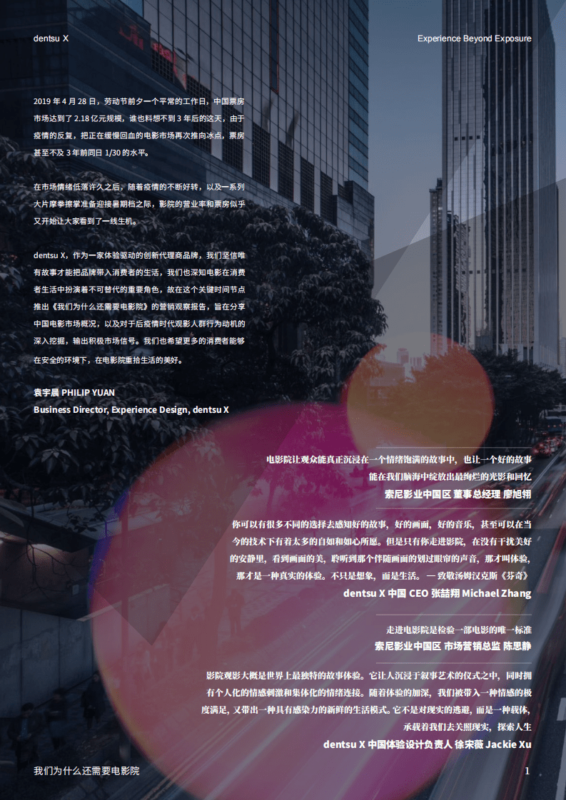 Dentsu X：我们为什么还需要电影院-2022年电影市场分析报告.pdf 第2页