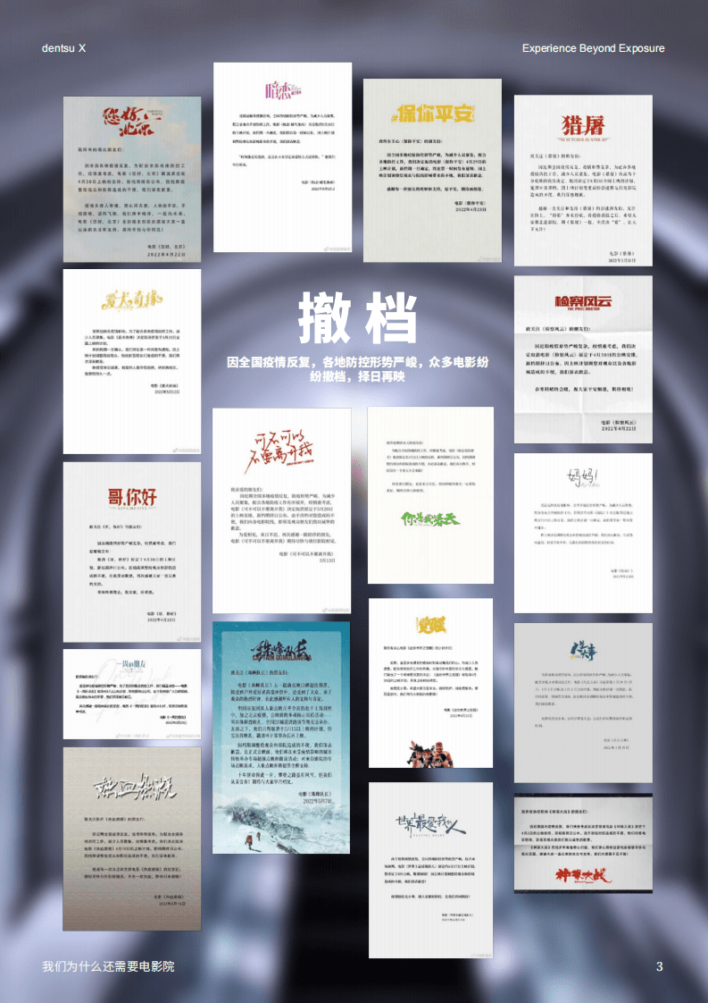 Dentsu X：我们为什么还需要电影院-2022年电影市场分析报告.pdf 第4页