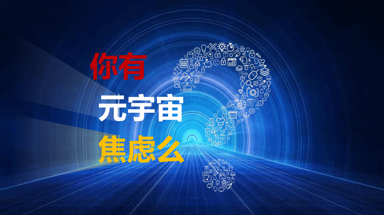 DoMetaDAO：元宇宙与Web3 - 正在经历的重要变革（2022）.pdf 第2页