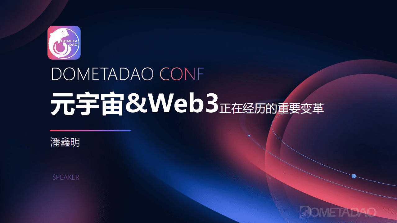 DoMetaDAO：元宇宙与Web3 - 正在经历的重要变革（2022）.pdf 第1页