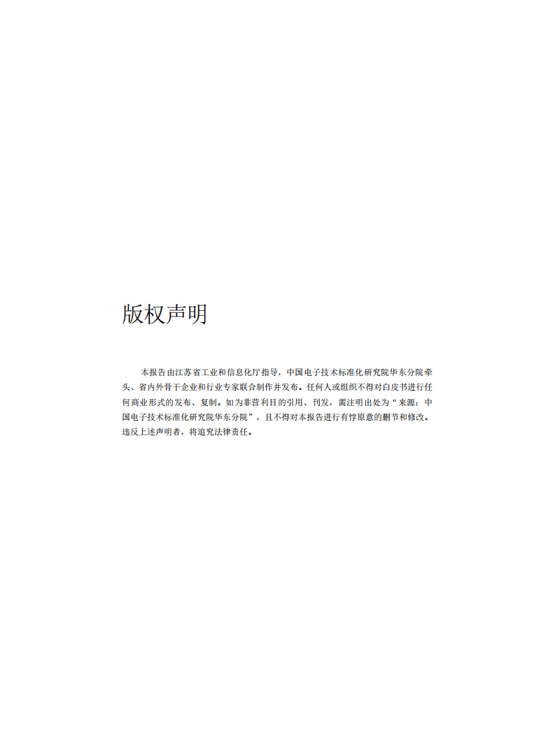 ESI：2022江苏省工业区块链应用发展白皮书.pdf 第2页
