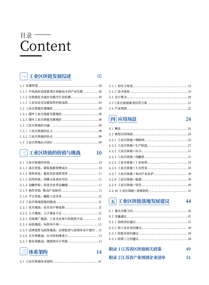 ESI：2022江苏省工业区块链应用发展白皮书.pdf 第6页