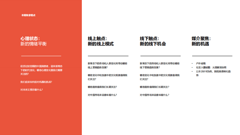 Essence：中国新冠后常态化的营销应对和前瞻2022.pdf 第5页
