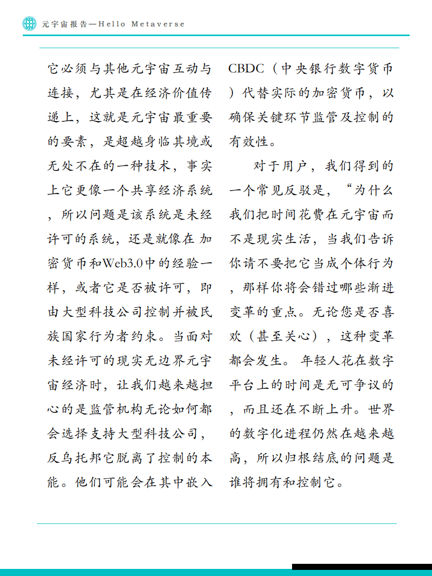 Fastdata极数：元宇宙报告2022-Hello Metaverse.pdf 第4页